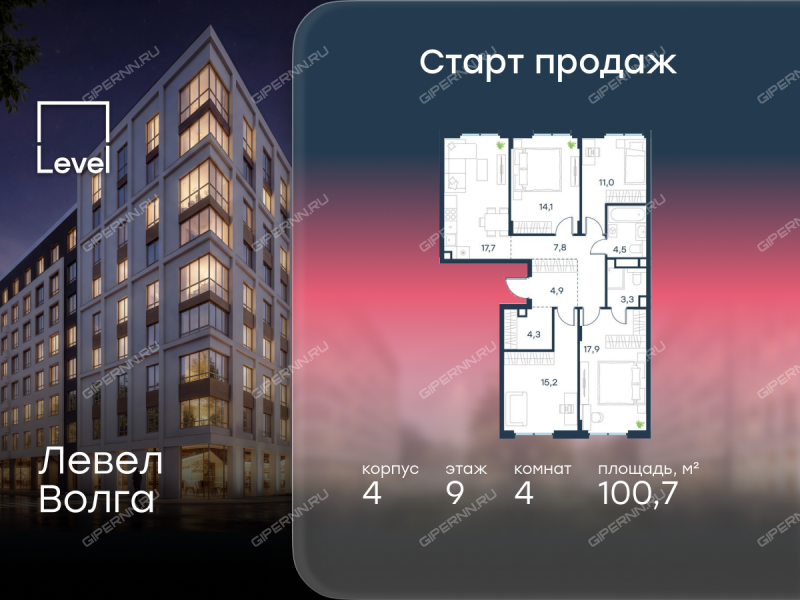 четырёхкомнатная квартира в ЖК Левел Волга, корпус 4