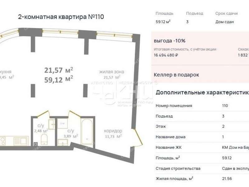 двухкомнатная квартира на Барминской улице