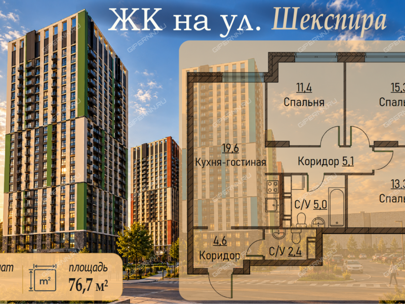 трёхкомнатная квартира в ЖК на улице Шекспира, дом 1