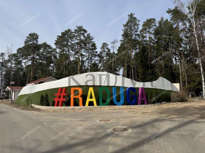 земельный участок 11,5 сотки база отдыха Радуга тер.