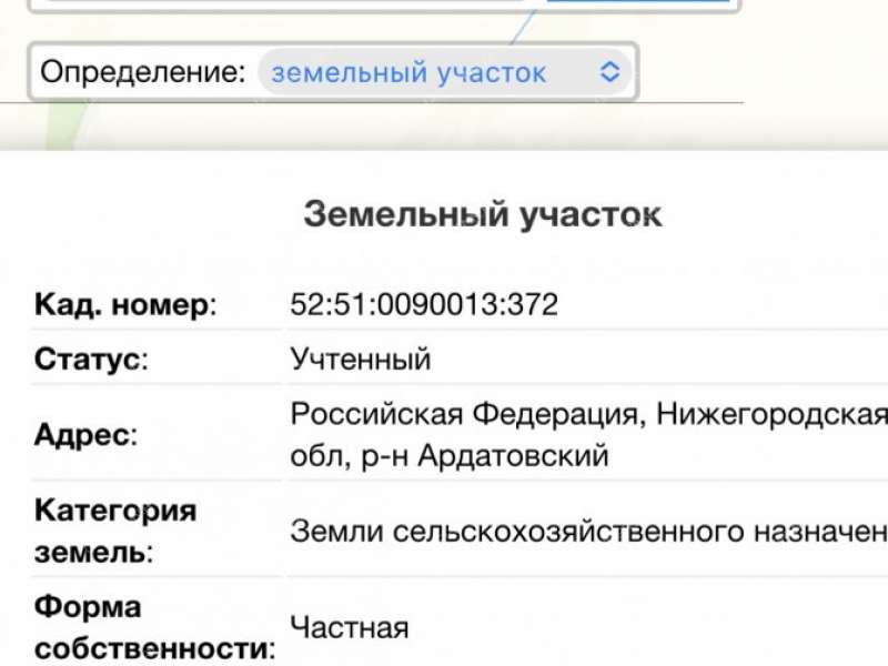 земельный участок под сельхоз назначение в Ардатовском районе Нижегородской области